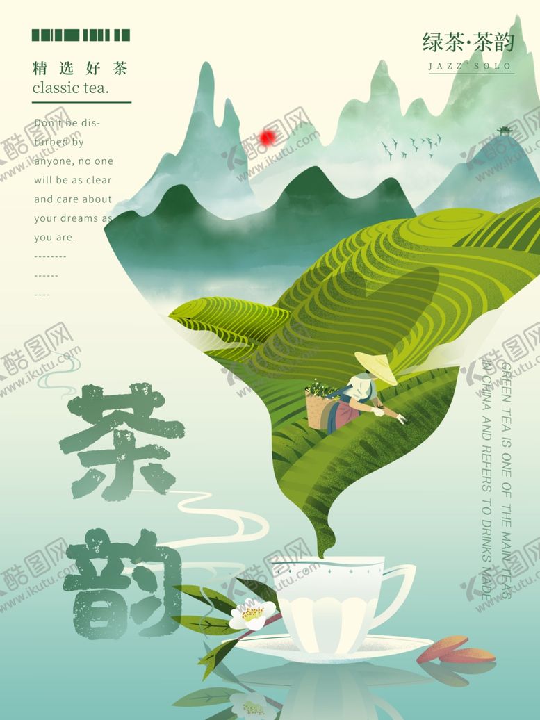编号：97885807040823447577【酷图网】源文件下载-茶叶海报新茶上市创意海报