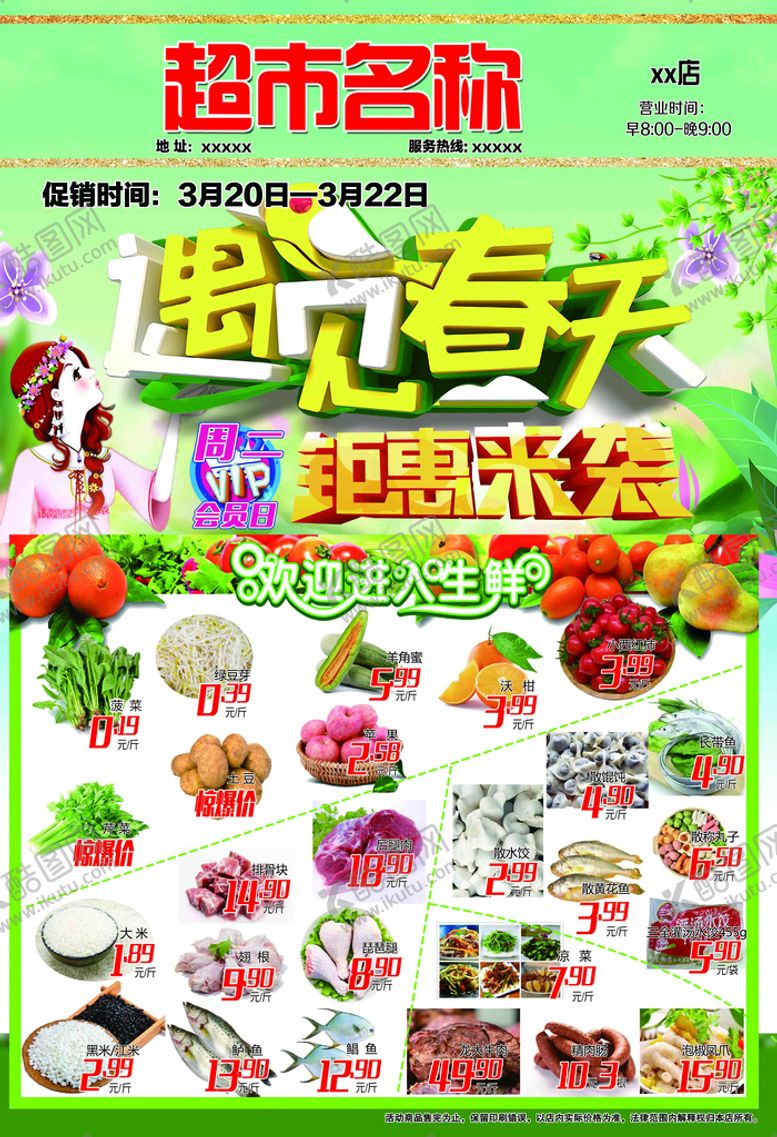 编号：16673111200216561440【酷图网】源文件下载-遇见春天 钜惠来袭