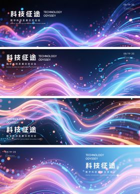 主视觉kv科技智能生态会议背景板