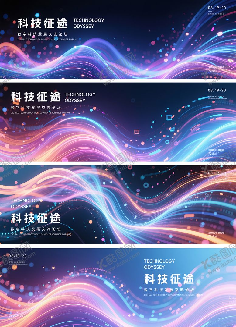 编号：55007410210400308311【酷图网】源文件下载-主画面KV科技智能生态会议背景板