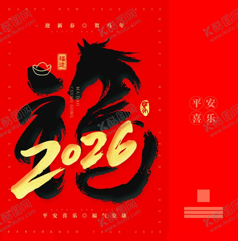 编号：61525711141853056268【酷图网】源文件下载-2026马年春节礼盒年货包装