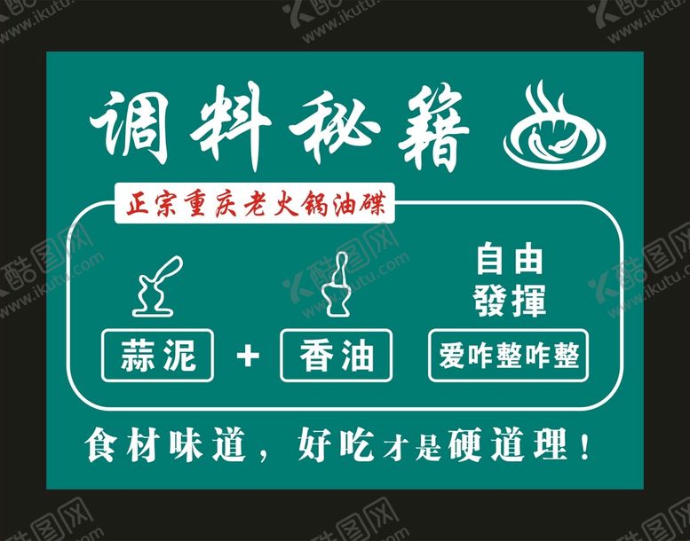 编号：46622101311411124634【酷图网】源文件下载-调料秘籍宣传海报
