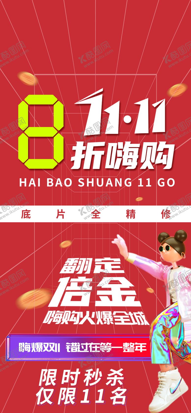 编号：15474811040307543899【酷图网】源文件下载-双11海报