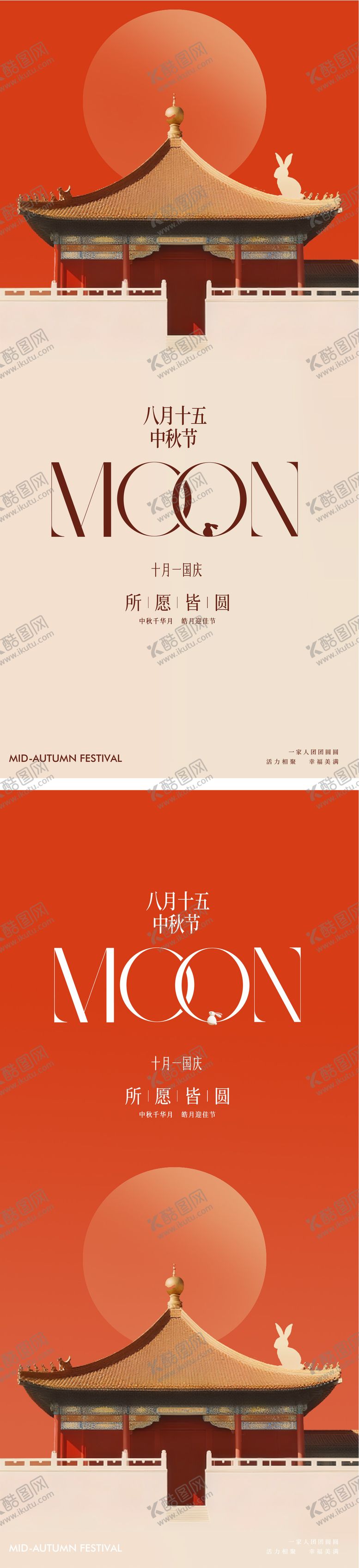 编号：25597709301717388540【酷图网】源文件下载-中秋国庆中式地产海报