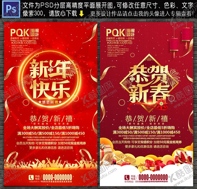 编号：32319507022100067953【酷图网】源文件下载-春节海报