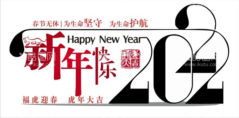 编号：24015810022041293702【酷图网】源文件下载-2022新年快乐