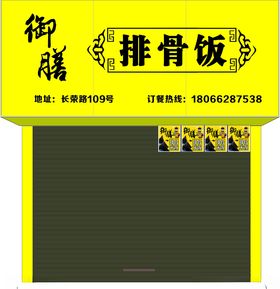 排骨店面