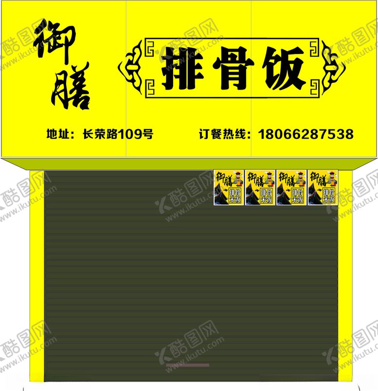 编号：80165007071840444316【酷图网】源文件下载-排骨店面