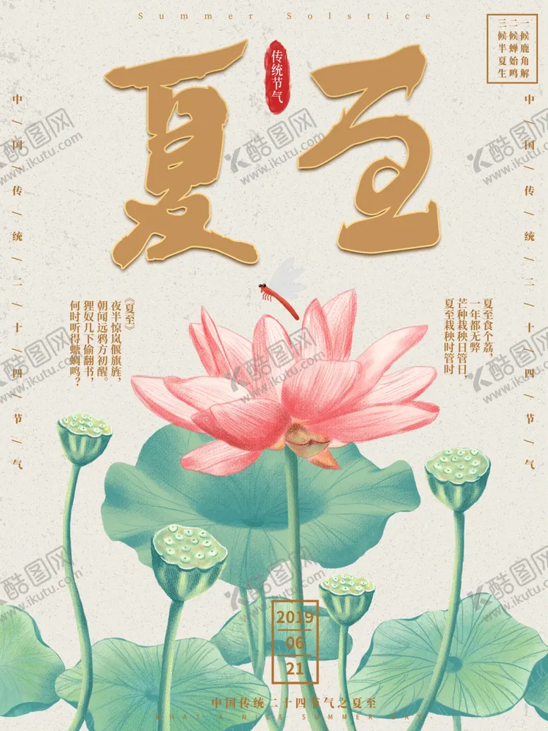 编号：58871712202053144842【酷图网】源文件下载-夏至