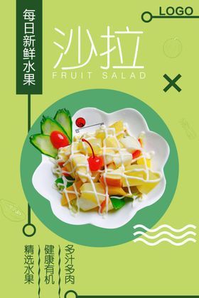 创意沙拉海报