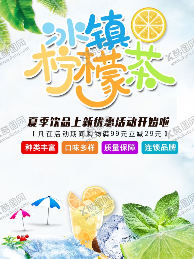编号：36577609282050417713【酷图网】源文件下载-柠檬茶