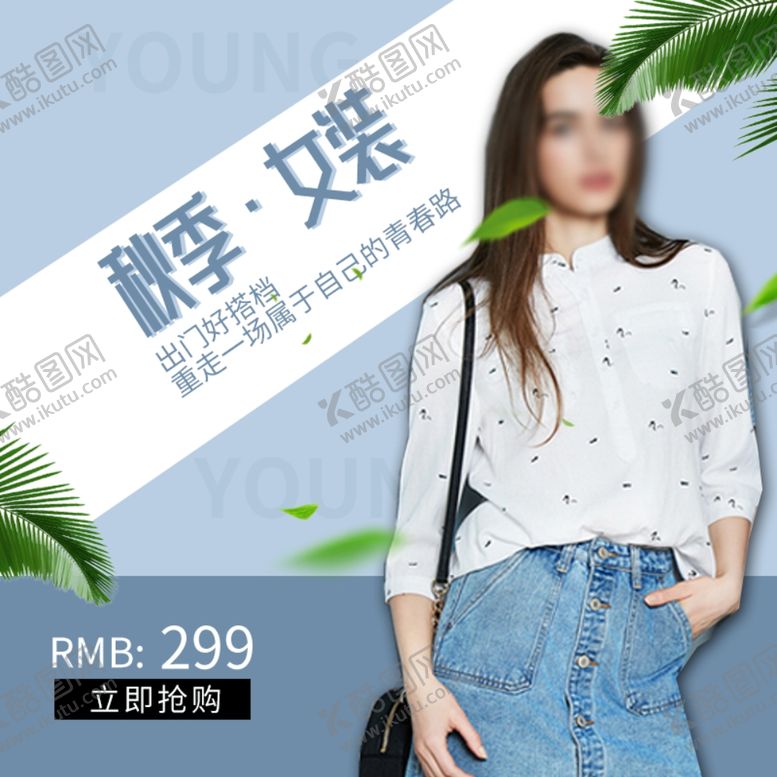 编号：15705710172031107952【酷图网】源文件下载-服装女装童装活动促销淘宝主图