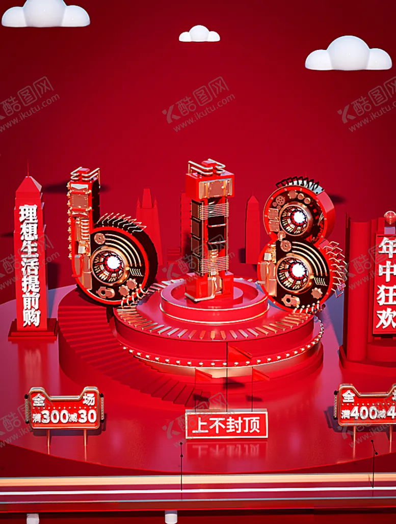 编号：15291506300625517880【酷图网】源文件下载-618海报