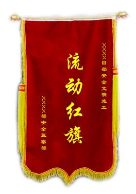 锦旗效果图