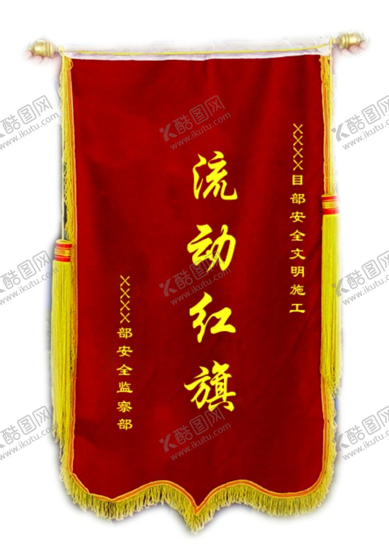 编号：95088807032214296827【酷图网】源文件下载-锦旗效果图