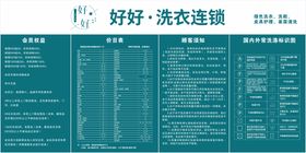 轻素洗护价目表