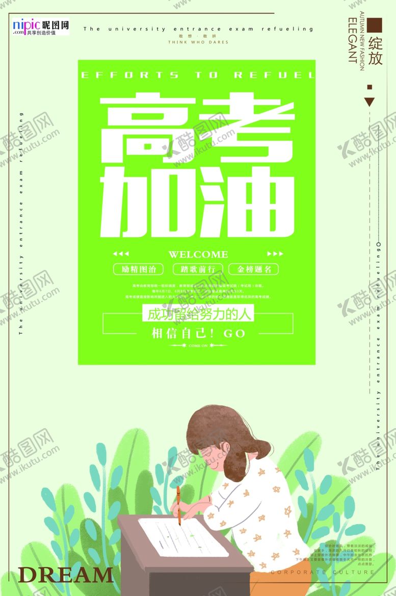 编号：16548005131652079937【酷图网】源文件下载-高考图片