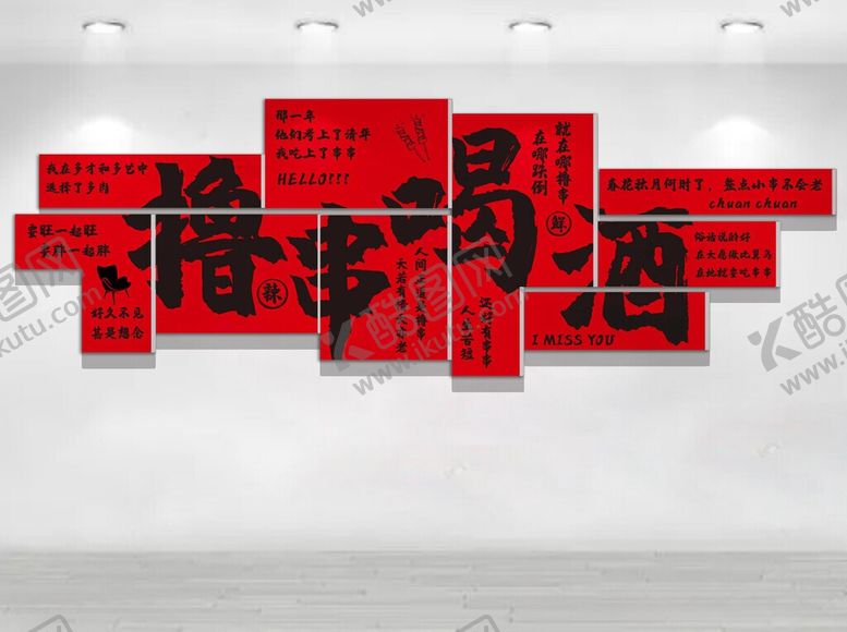 编号：64393106041704512839【酷图网】源文件下载-撸串喝酒