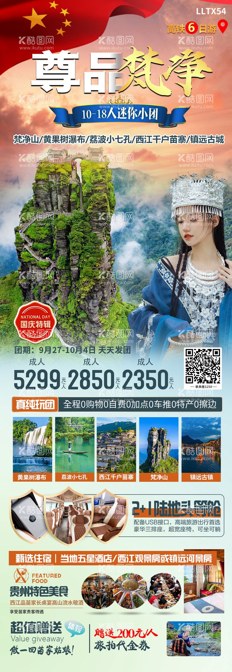 编号：83028511290140081471【酷图网】源文件下载-尊品梵净