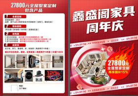 家具装饰宣传单页