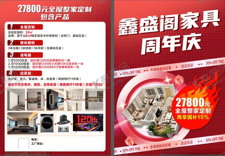 编号：61329504050316192077【酷图网】源文件下载-家具装饰宣传单页