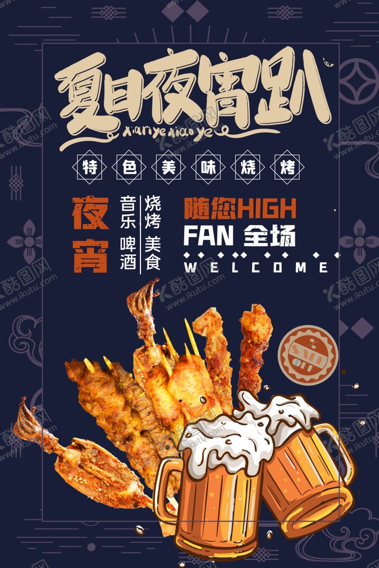 编号：61711710050127375556【酷图网】源文件下载-美食海报