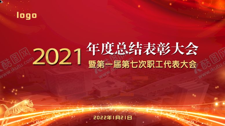 编号：42609509150140360965【酷图网】源文件下载-年度总结会议背景