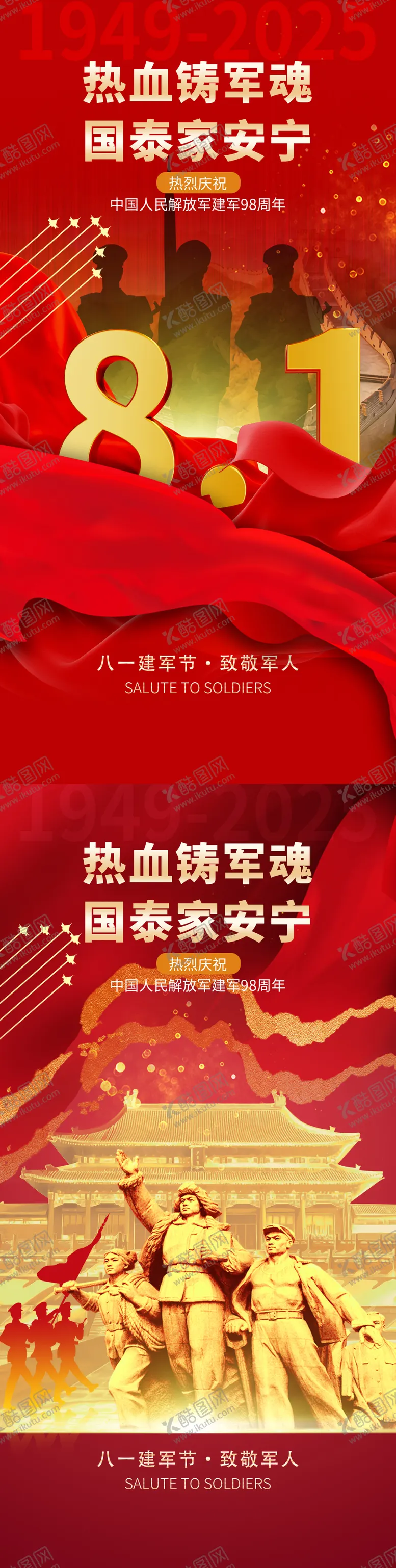 编号：18965106231822493967【酷图网】源文件下载-建军海报