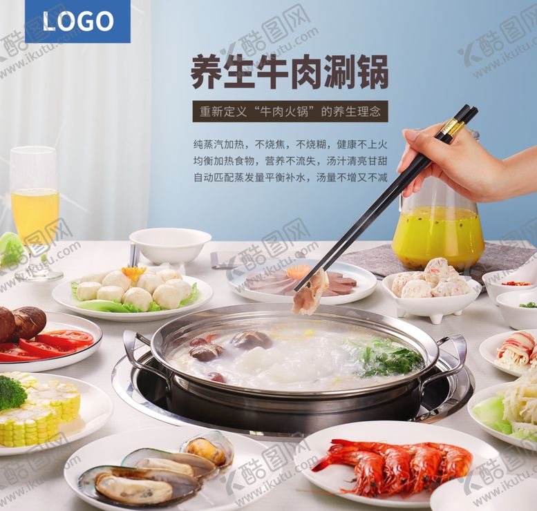 编号：52142807052119559803【酷图网】源文件下载-蒸汽火锅牛肉涮锅