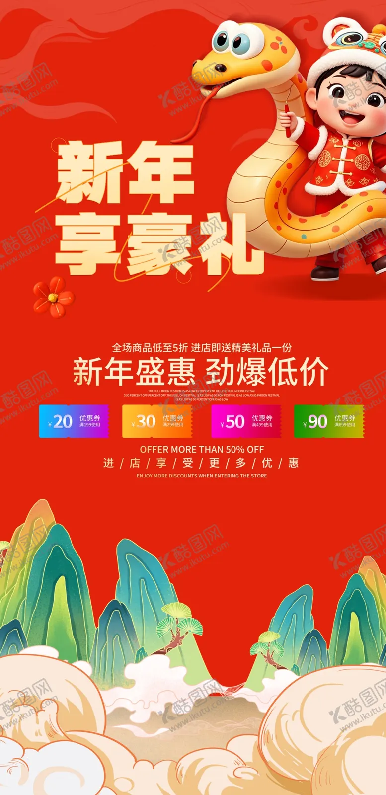 编号：60371302280236135734【酷图网】源文件下载-年货节展板