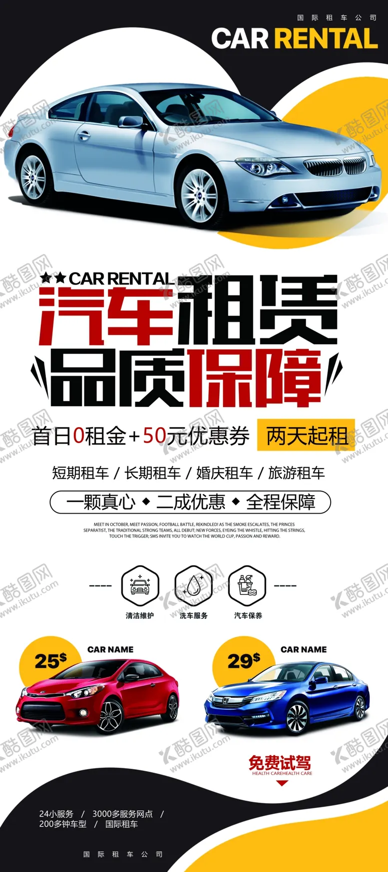 编号：82546012012104567157【酷图网】源文件下载-汽车租赁