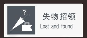 失物招领