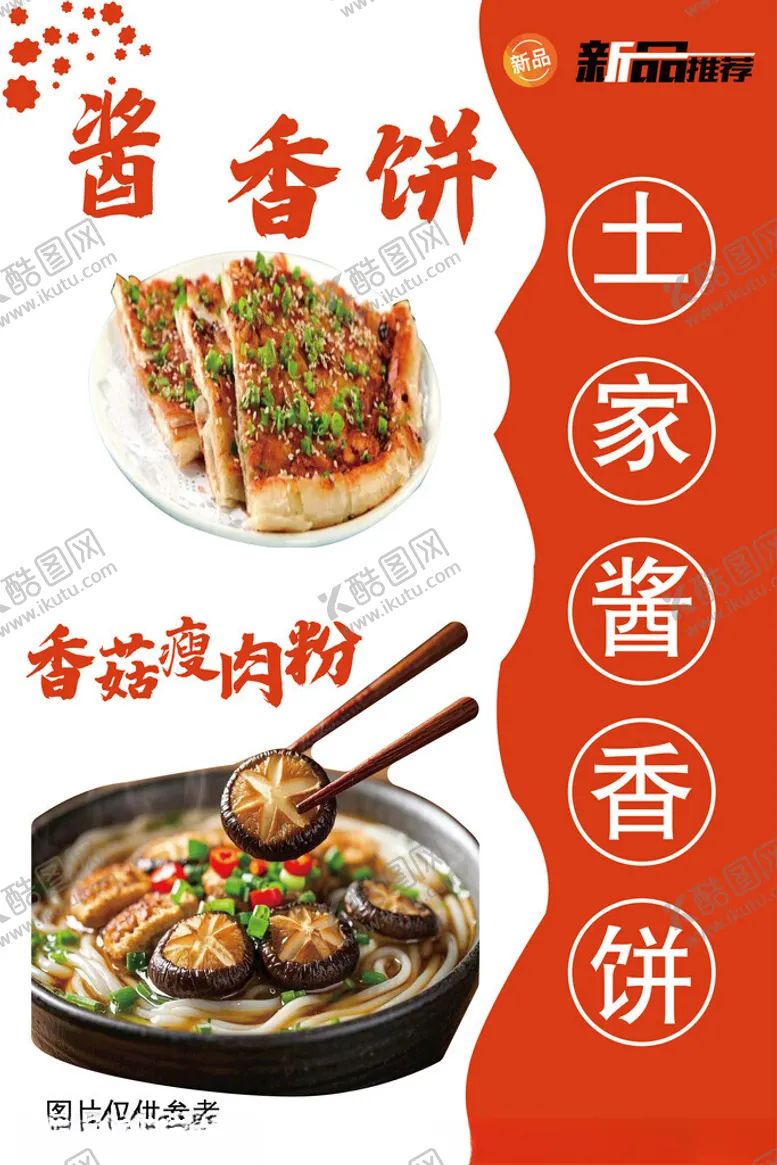 编号：24093102271819258496【酷图网】源文件下载-酱香饼