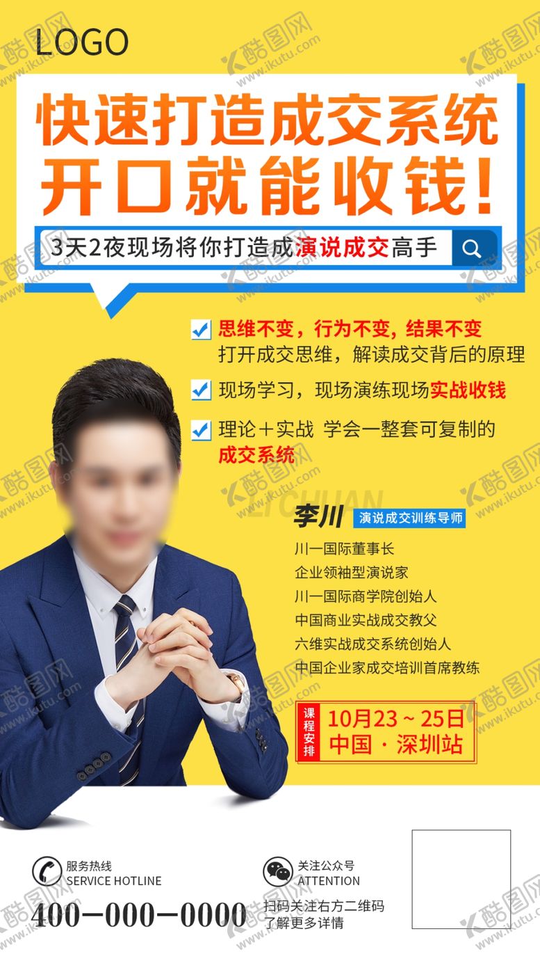 编号：35035005060752405452【酷图网】源文件下载-人物海报