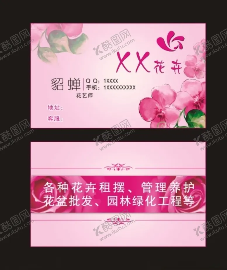 编号：21785904161502169113【酷图网】源文件下载-花店名片