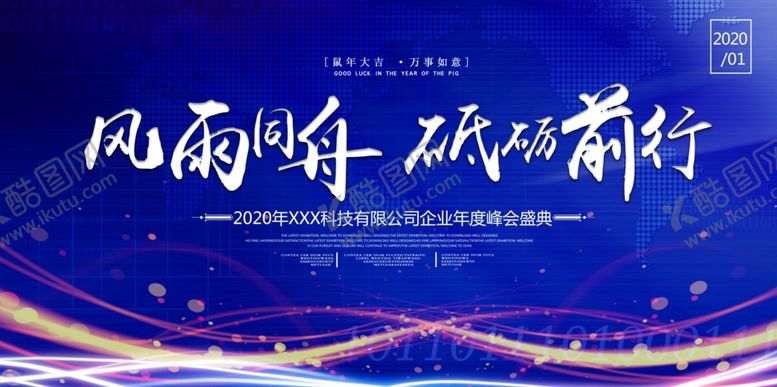 编号：36429607030431488436【酷图网】源文件下载-年会背景