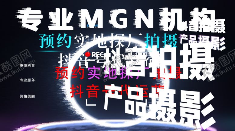 编号：63654907131120311723【酷图网】源文件下载-抖音广告