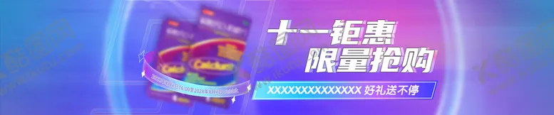 编号：47329109170908314052【酷图网】源文件下载-十一海报