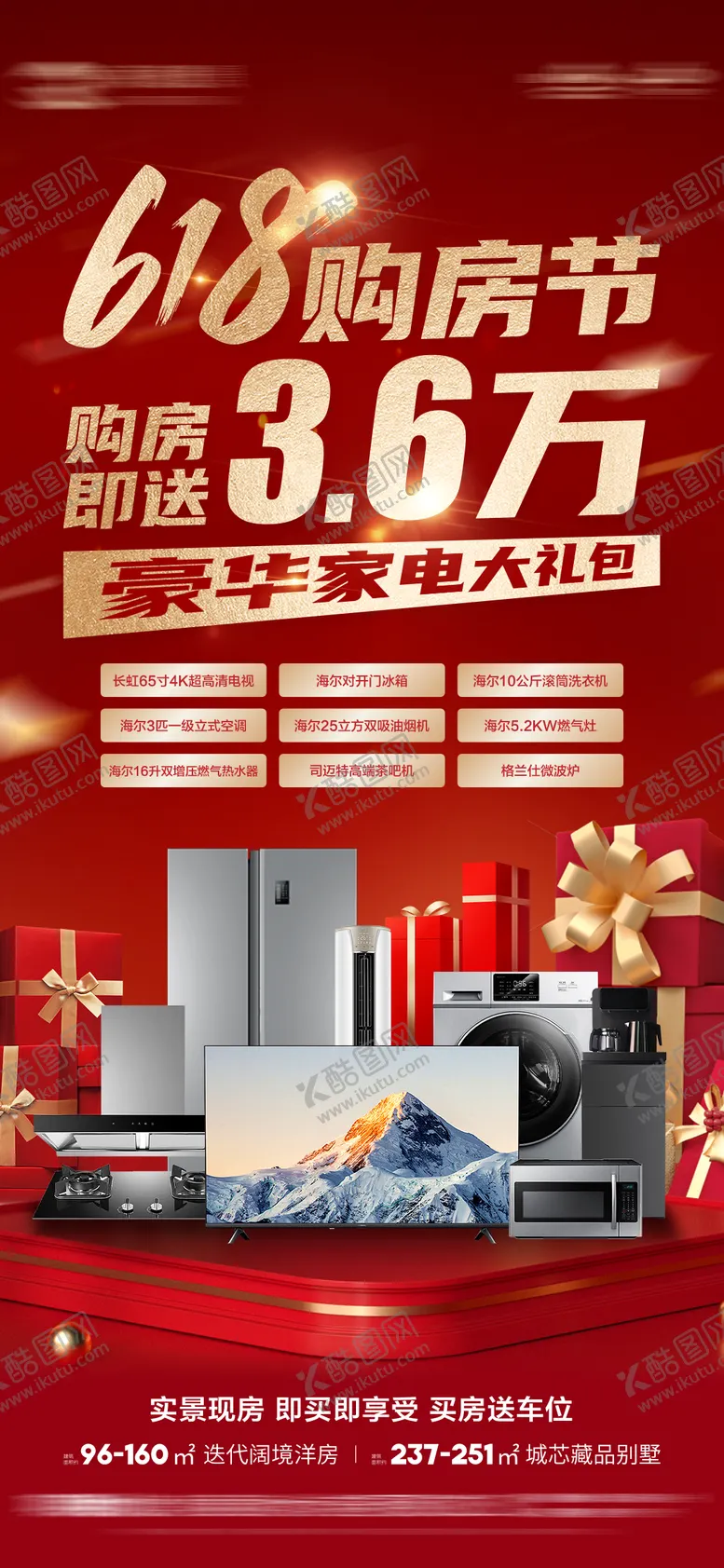 编号：67175406182303239363【酷图网】源文件下载-房地产618购房节海报