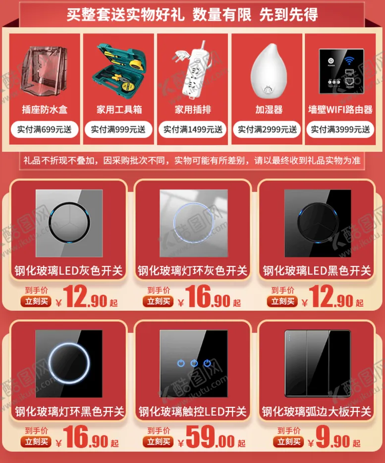 编号：61487209180036124397【酷图网】源文件下载-墙壁开关详情页关联psd设计图