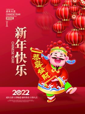 虎年海报展板psd模板新广告2022春节
