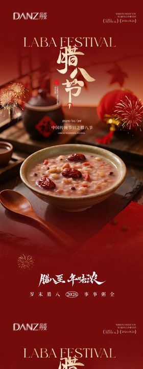 小年腊八节海报