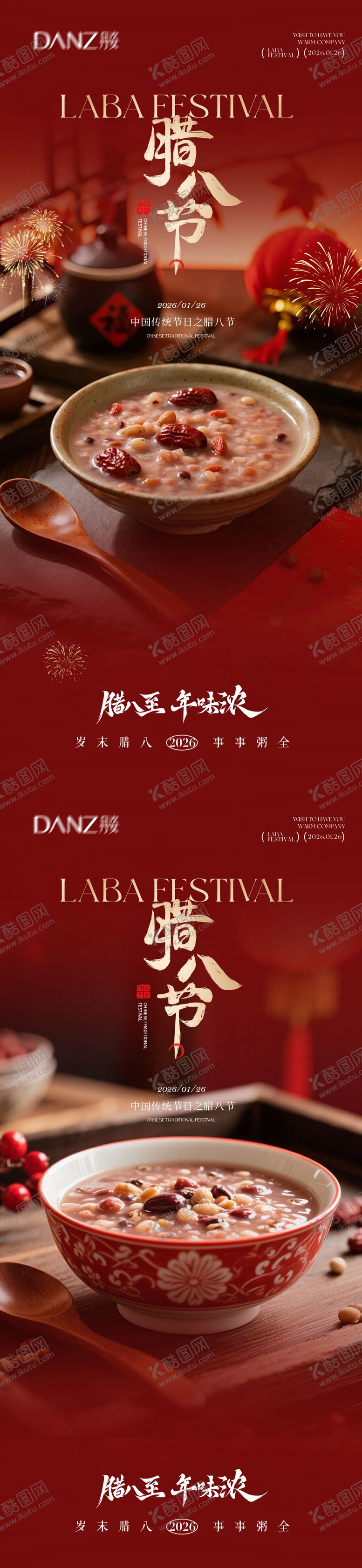 编号：47958701120200566281【酷图网】源文件下载-腊八小年海报腊八节