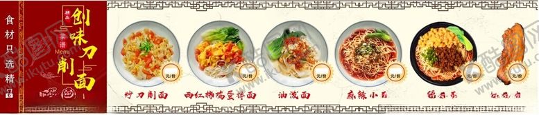 编号：52461405010945233624【酷图网】源文件下载-刀削面