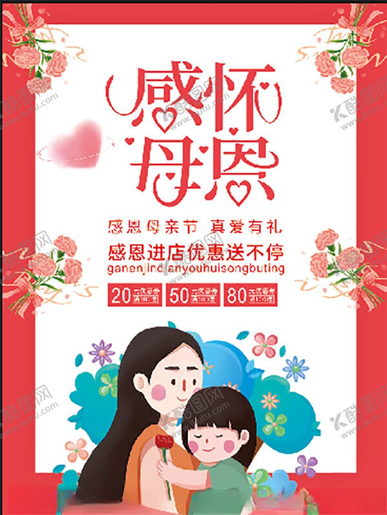 编号：89829902150309492804【酷图网】源文件下载-母亲节海报
