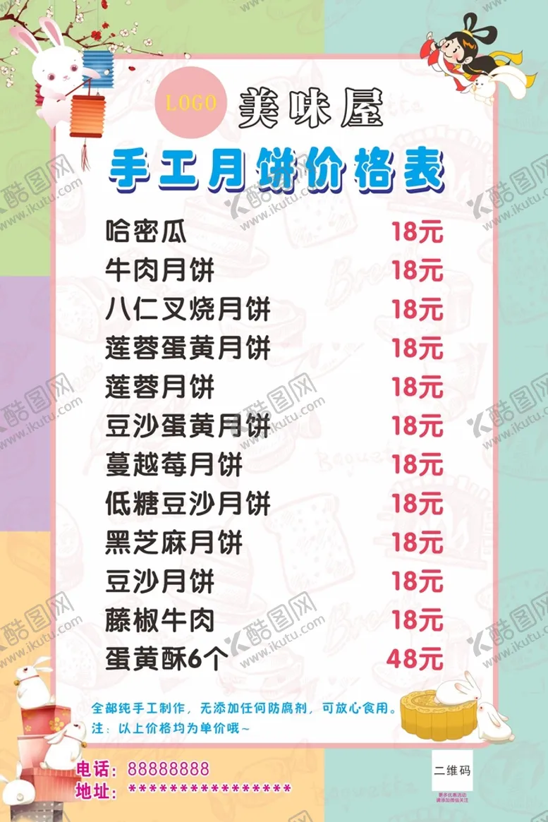 编号：17168102121016299356【酷图网】源文件下载-价格表