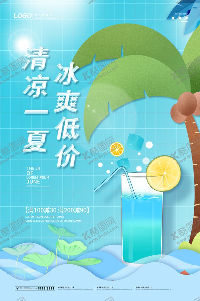 编号：47358010180907567253【酷图网】源文件下载-夏季促销海报