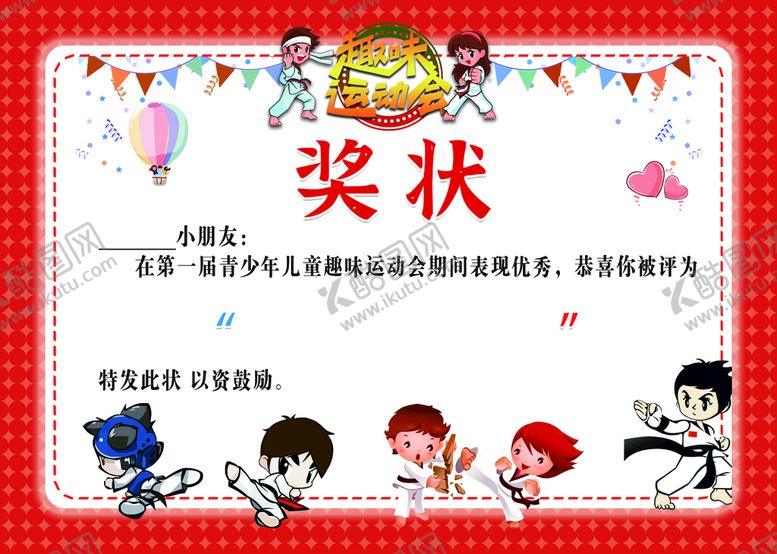 编号：62937409171719449048【酷图网】源文件下载-跆拳道奖状