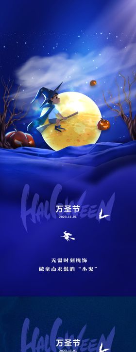 地产万圣节海报