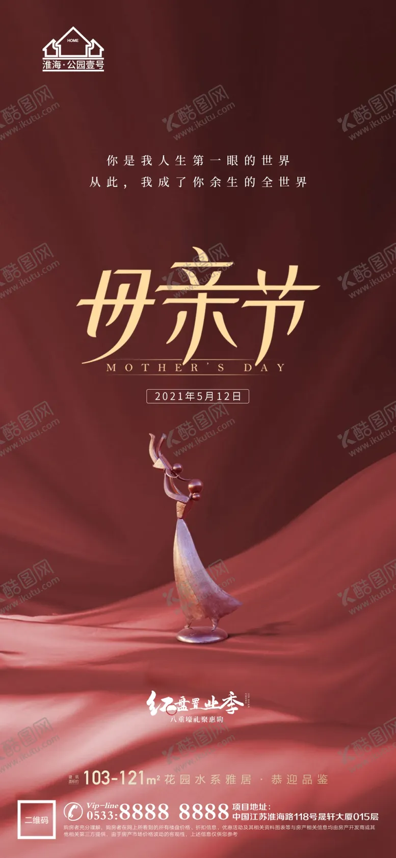 编号：47901309300305435231【酷图网】源文件下载-地产母亲节微信